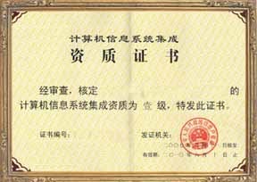 廣州思謀信息科技 專業計算機信息系統集成四級認證服務，全省覆蓋，價格優惠